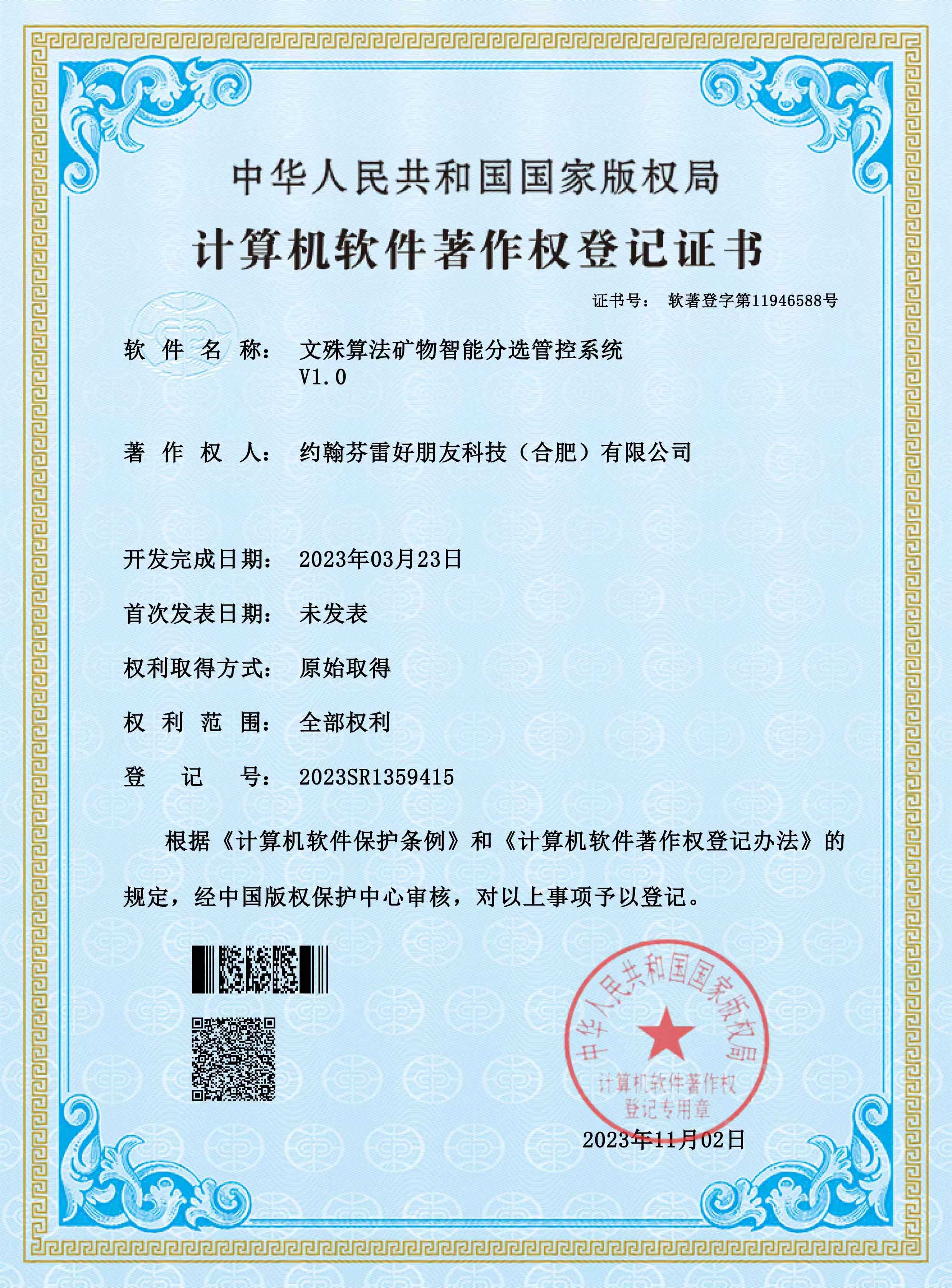 软件著作权证书