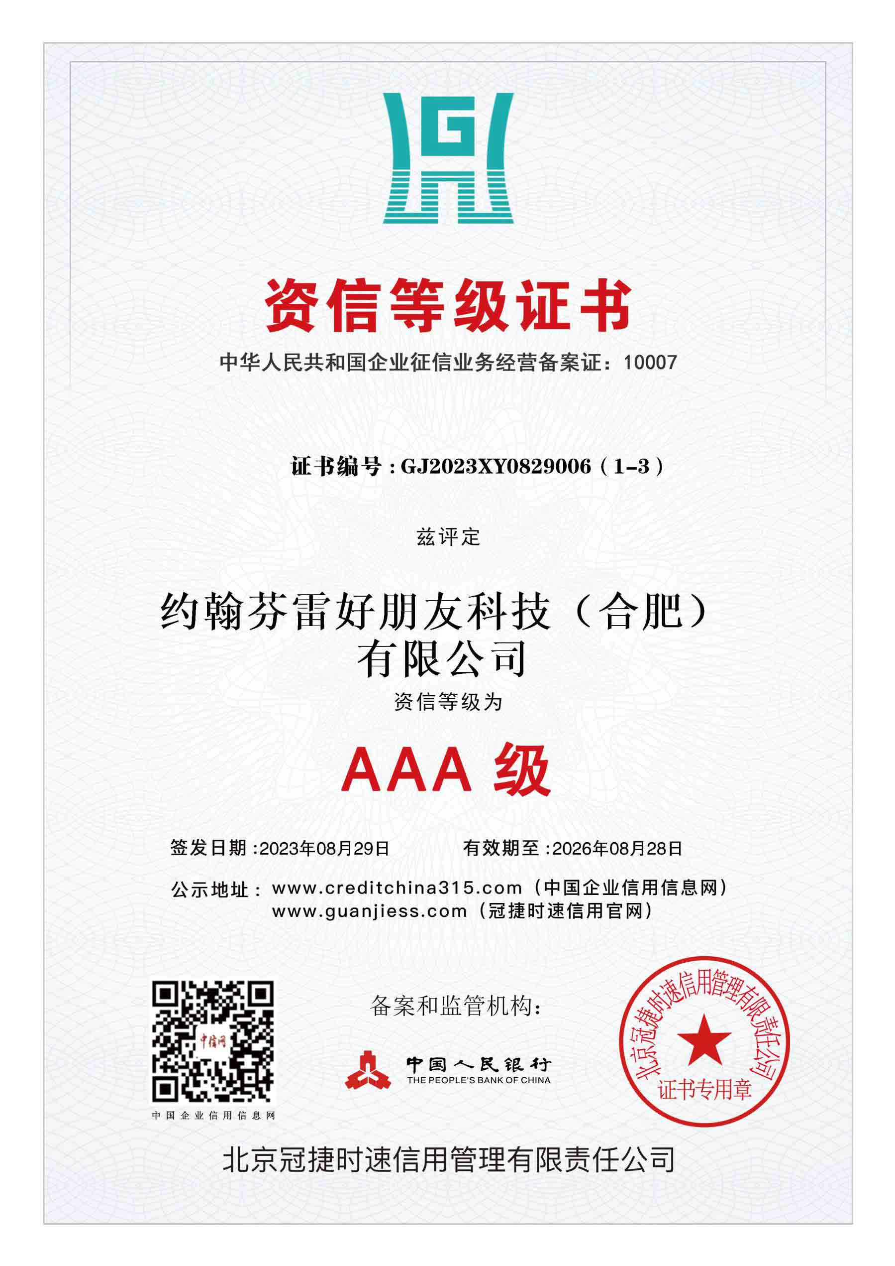 资信等级证书