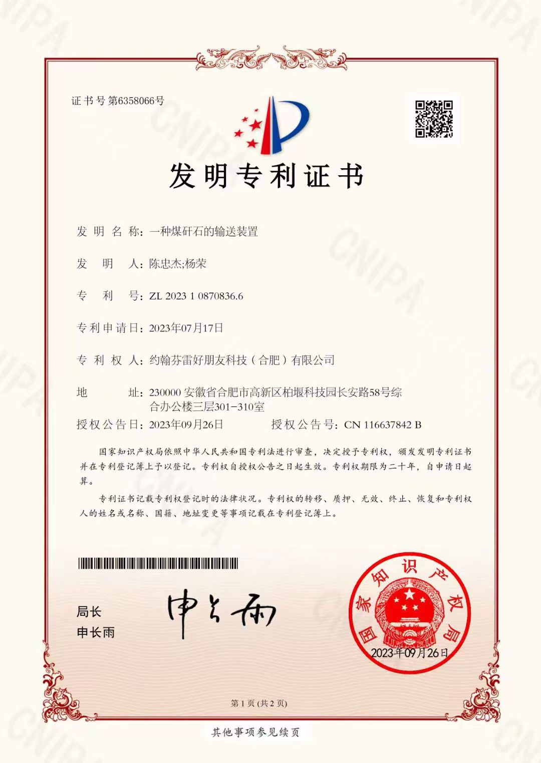 一种煤矸石的输送装置-发明专利证书