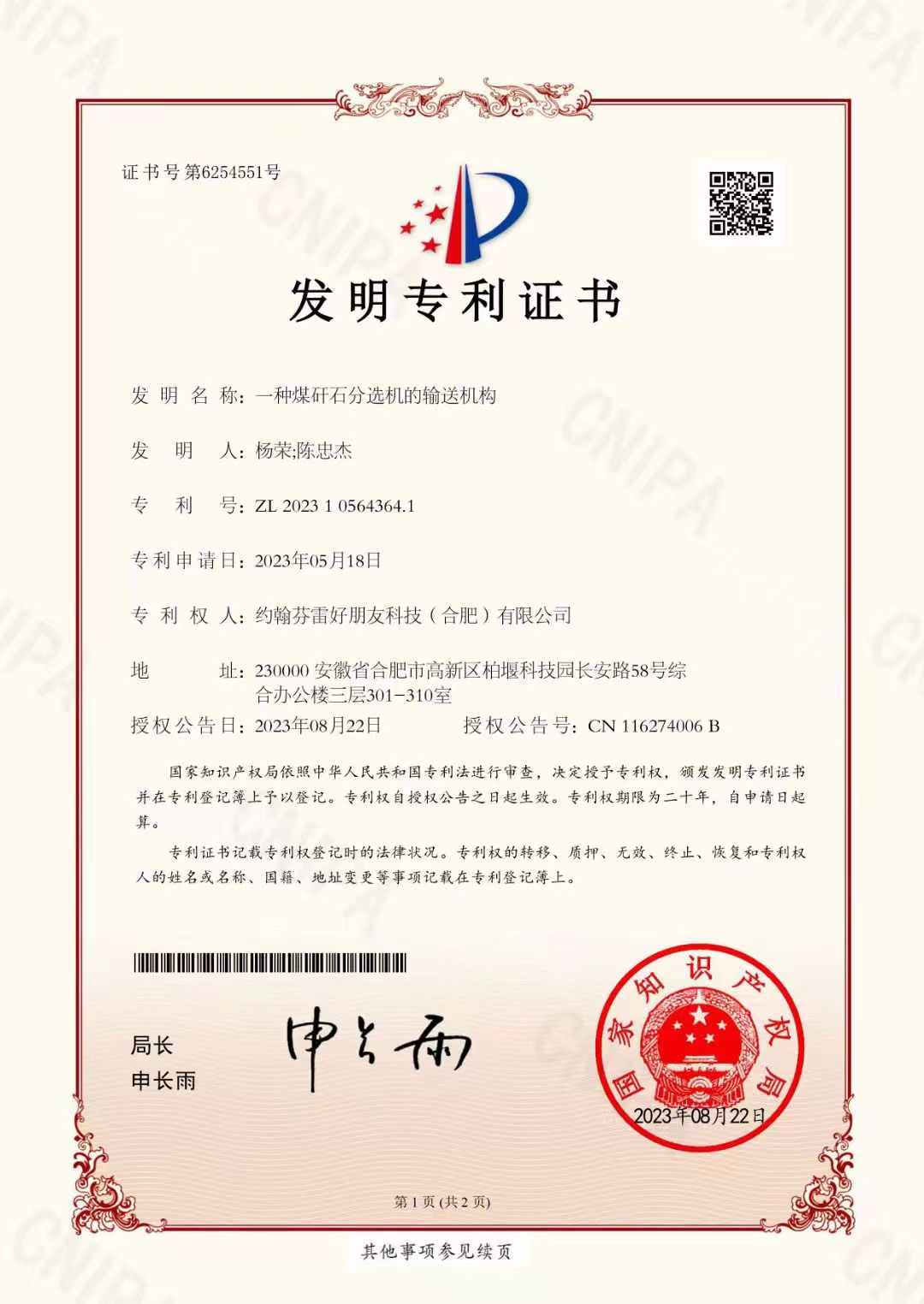 一种煤矸石分选机的输送机构-发明专利证书