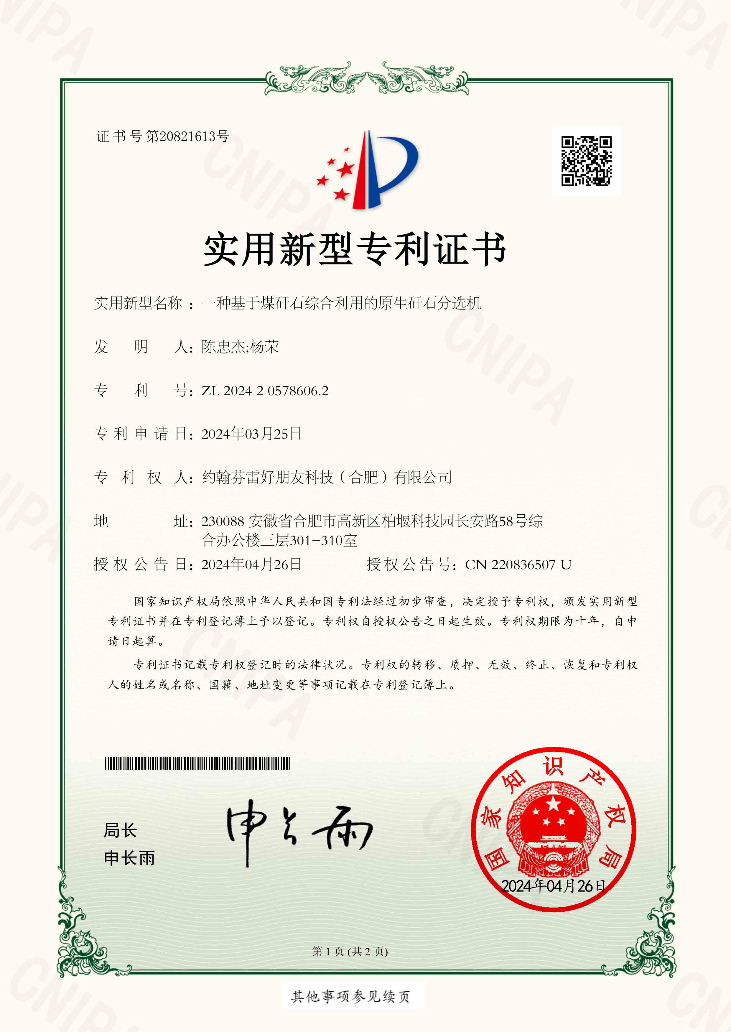  实用新型专利证书