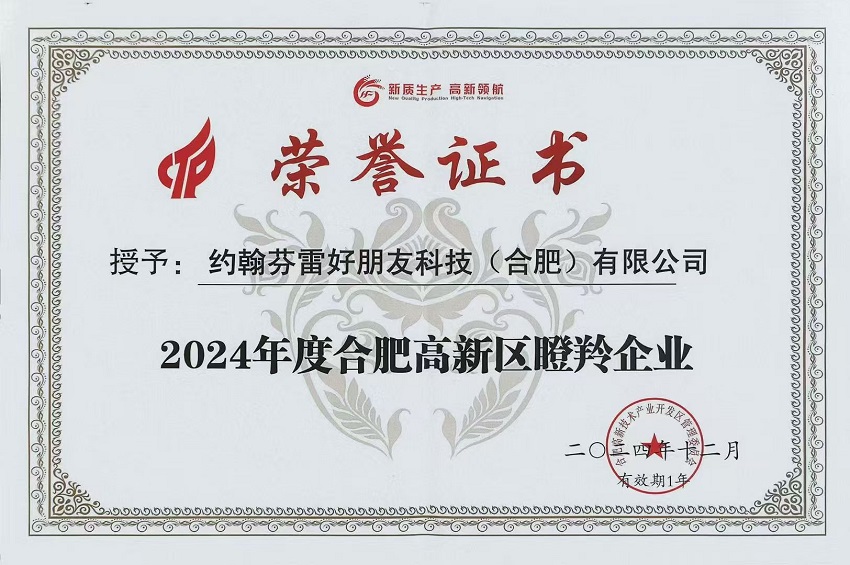 瞪羚企业荣誉证书