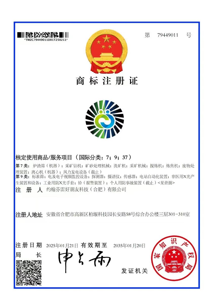 商标注册证书